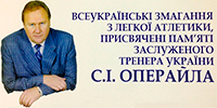 National Competitions in memory S.Operailo