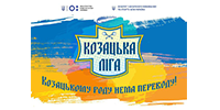 National Competitions "Kozatska Liha"